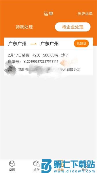 货运江湖船东版v1.6.34 2