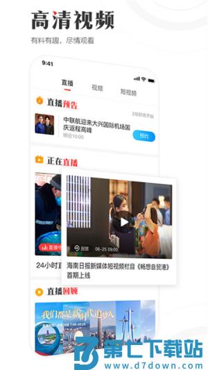 海南日报 v6.3.0 手机版 0