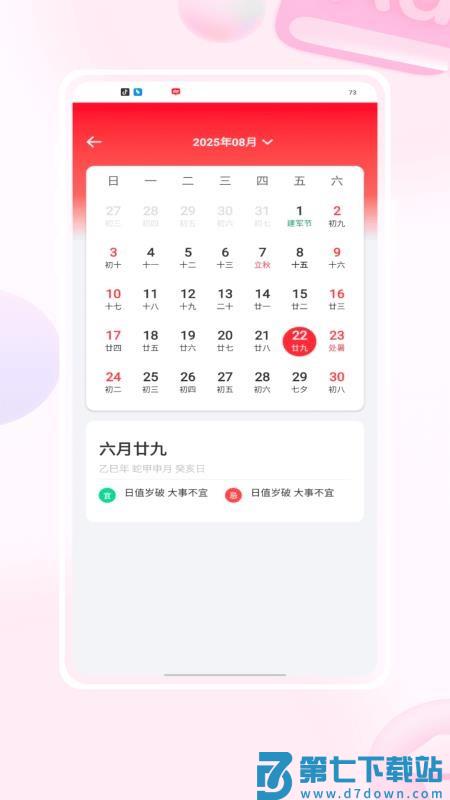 Matter重要日子官网版