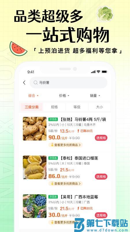 预泊进货官网版v2.1.31 3