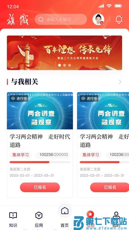 复兴壹号党费收缴平台 v3.2.0 安卓版 4