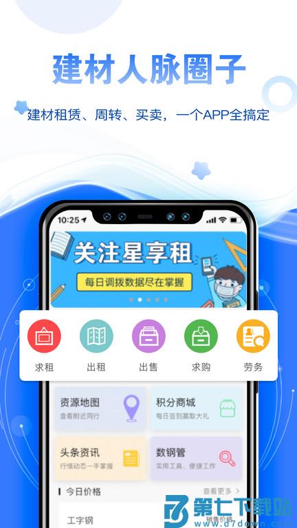 星享租官方版 v5.2.3 安卓最新版 2