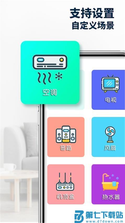 手机遥控器控官方版v2.0 1