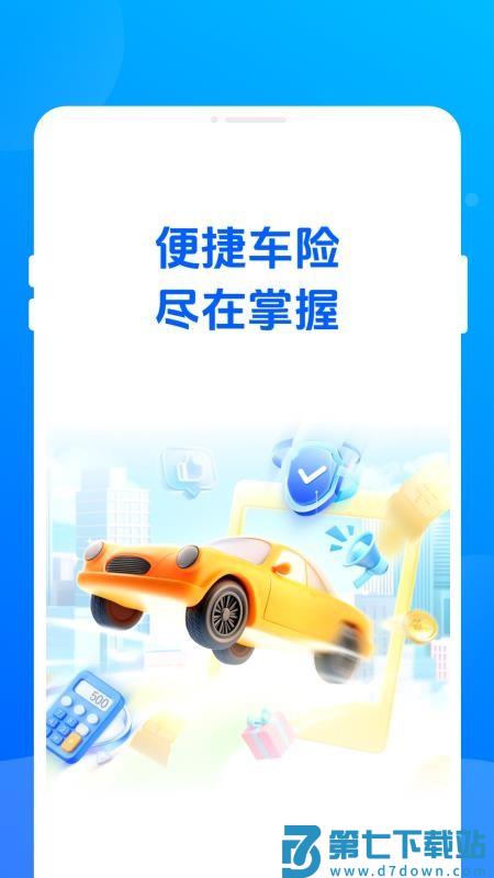 车险查询通最新版