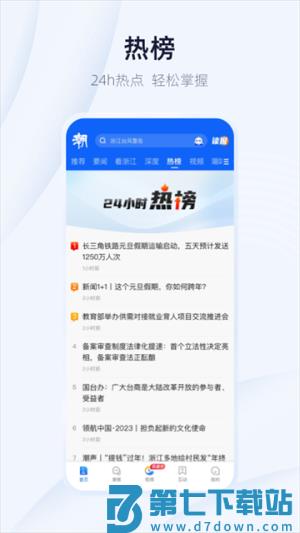 潮新闻 v7.8.7 手机版 4