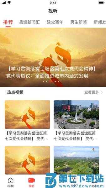 i岳塘客户端v4.0.1 2