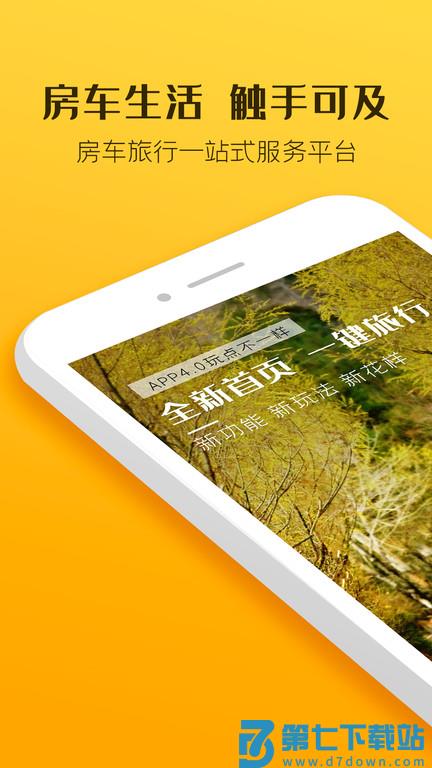 房车生活家最新版 v5.8.5 安卓手机版 0