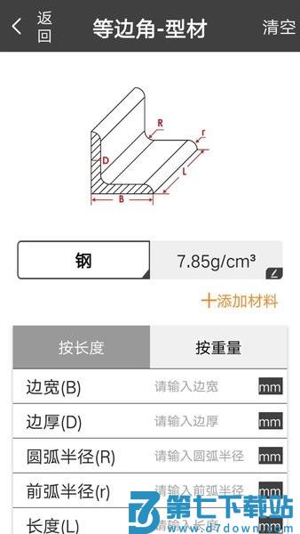 材料重量计算器app(金属重量计算器)v1.0.47 3