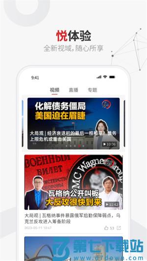 上观新闻 v11.2.0 手机版 3