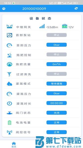 田老大灌溉管理系统v2.3.1 2
