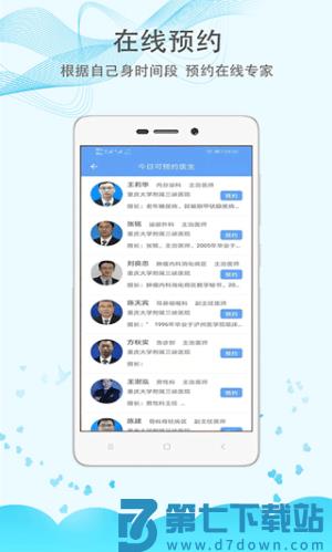 三峡医院 v1.7.7 安卓版 1