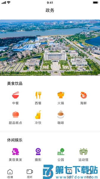 i岳塘客户端v4.0.1 1