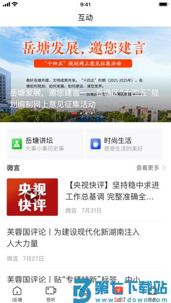 i岳塘客户端 i岳塘APP