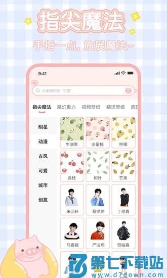 趣玩桌面壁纸软件v2.4.1 1