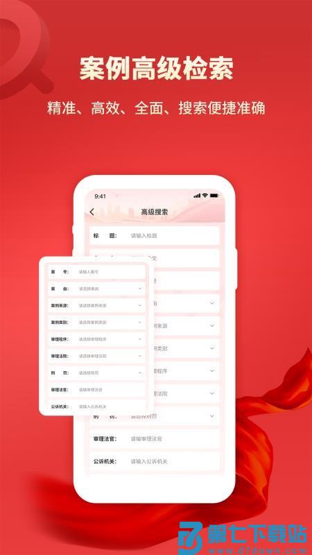 裁判文书手机版v3.6 4