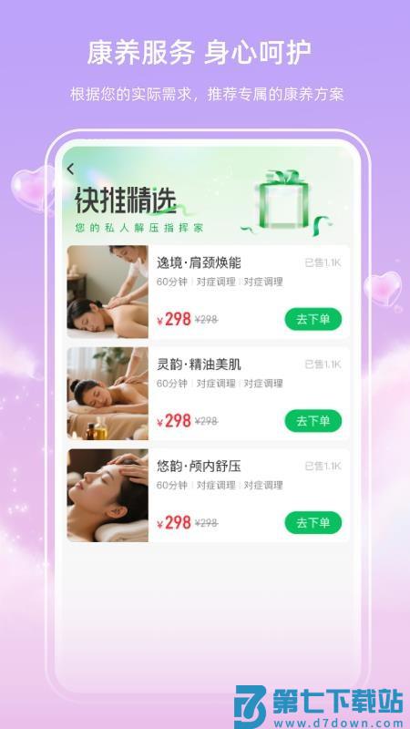 快推到家软件v2.0.0 3