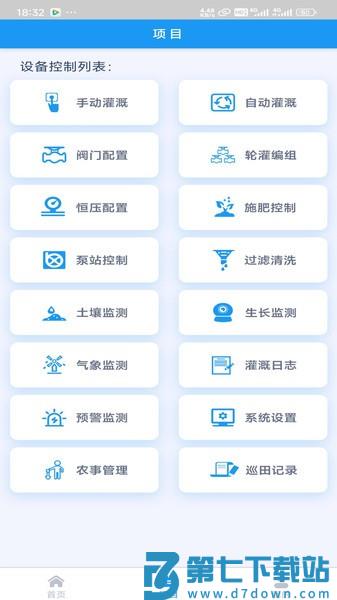田老大灌溉管理系统