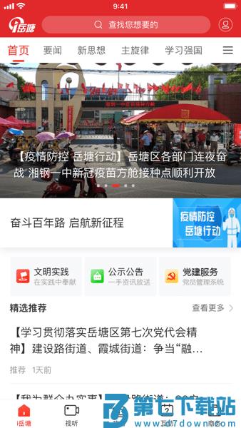 i岳塘客户端v4.0.1 3