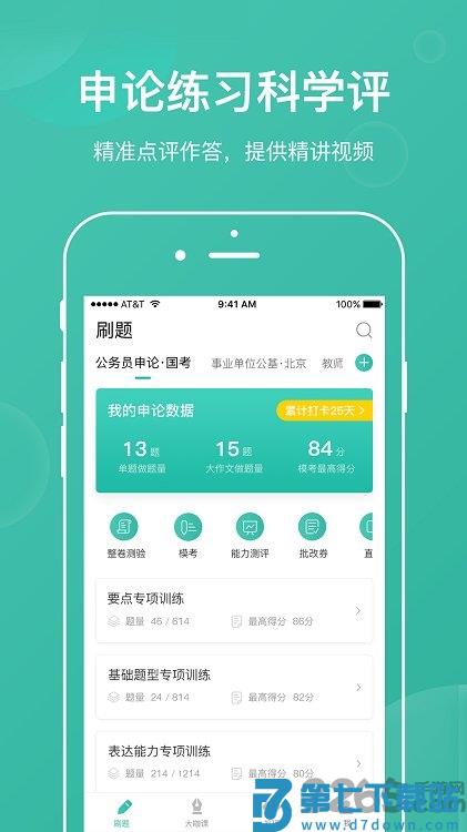 步知刷题app v7.1.8安卓最新版 0
