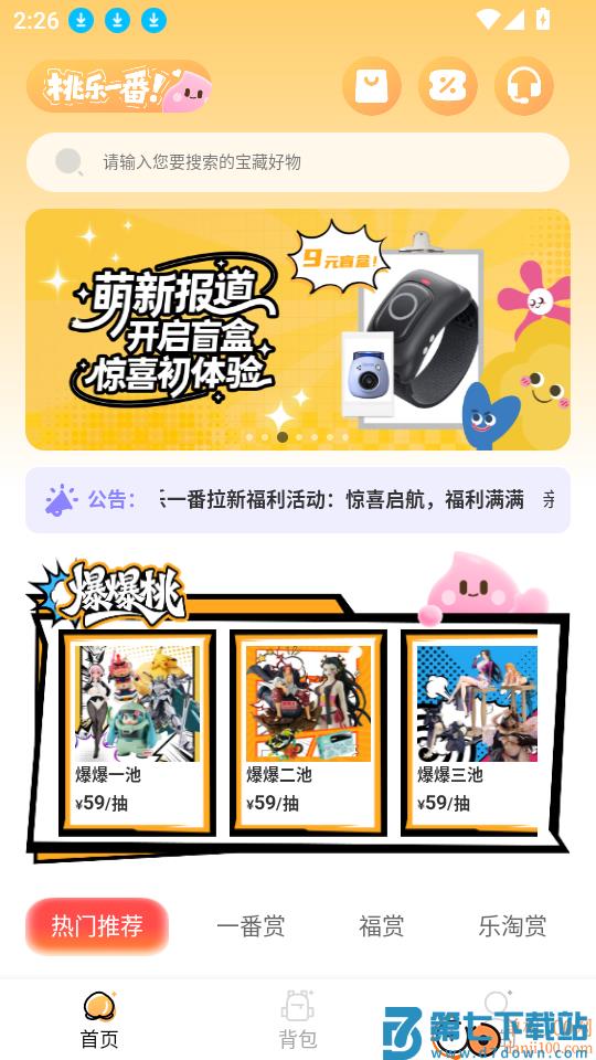 桃乐一番官方版