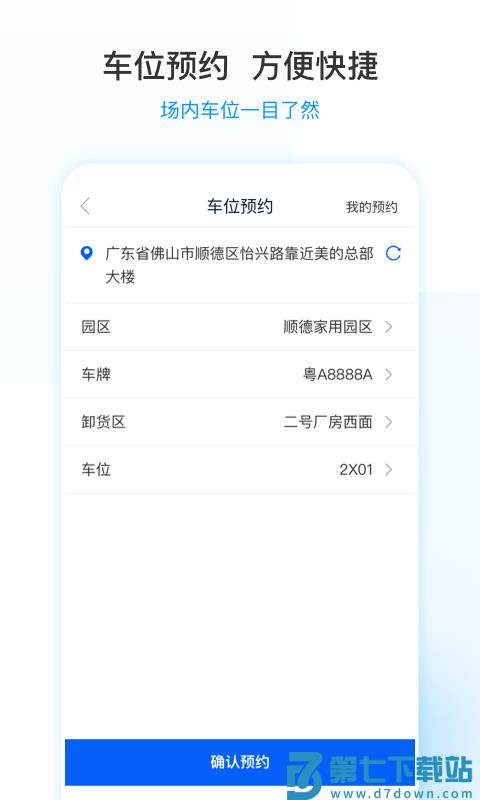 2025美的通安装工最新版 v5.1.19 安卓版 2