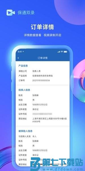 保通双录软件v2.2.7 4