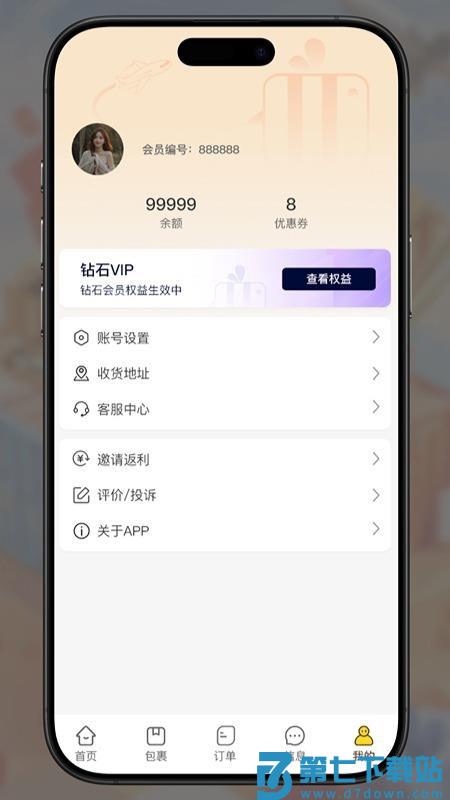 君丰国际快递集运转运官网版v1.2.0 1