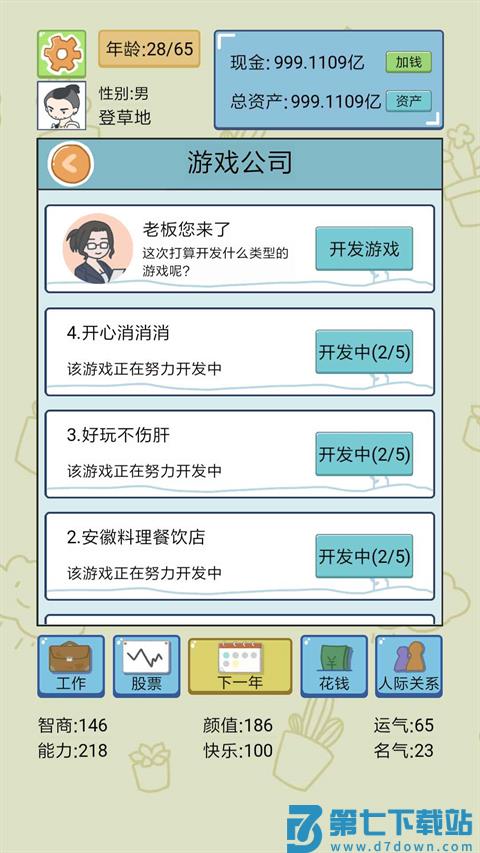 人生模拟器 v1.9.0 安卓版 2