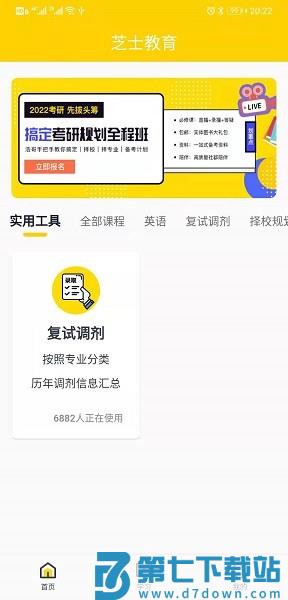芝士考研官方版v2.7.6 4