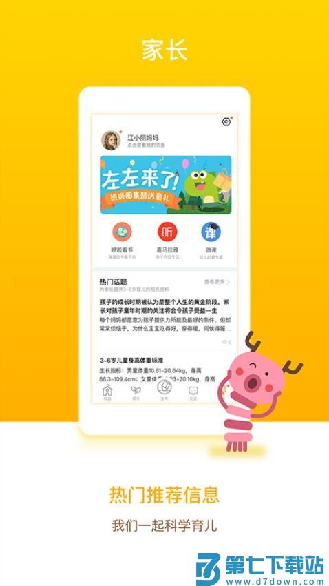 闵豆家园家长端最新版v6.7.4 4