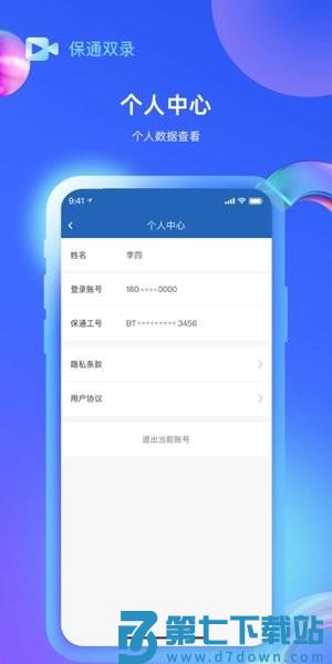 保通双录软件v2.2.7 1