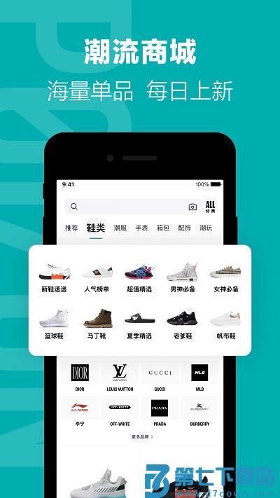 毒鉴定平台(改名得物) v5.79.0 安卓版 4