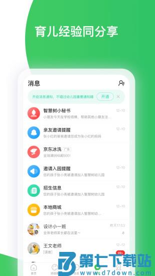 智慧树在线教育平台app v8.1.3 安卓官方版 1