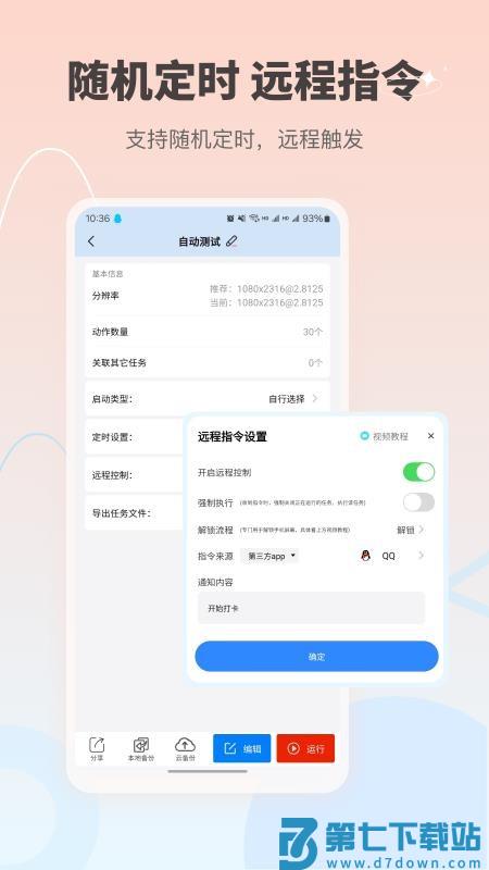 自动按键点击app(免root)v8.7.0 4