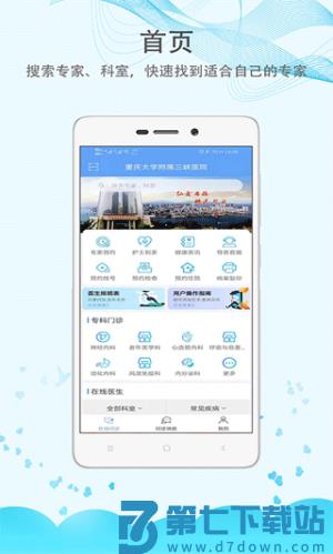 三峡医院 v1.7.7 安卓版 2