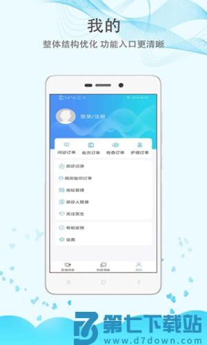 三峡医院 v1.7.7 安卓版 0