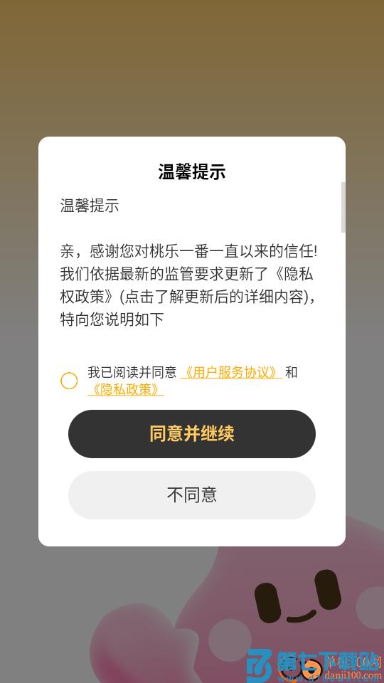 桃乐一番官方版