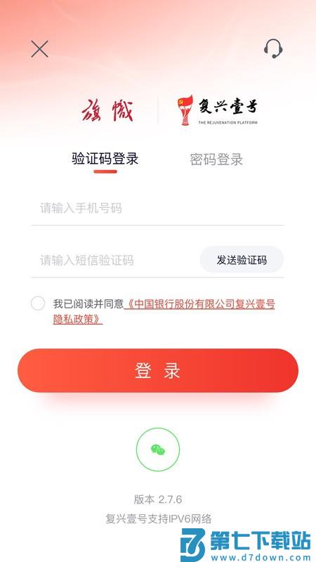 复兴壹号党费收缴平台 v3.2.0 安卓版 1