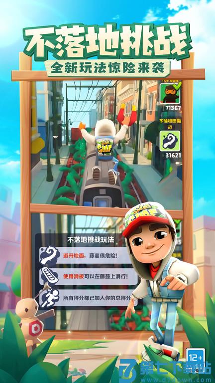 地铁跑酷香港国际服(subwaysurfers) v3.54.7 安卓版 1