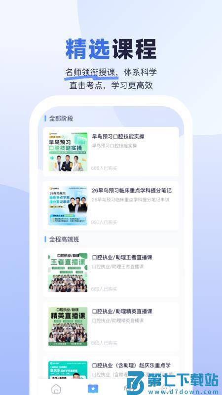 医启星手机版v1.1.0 3