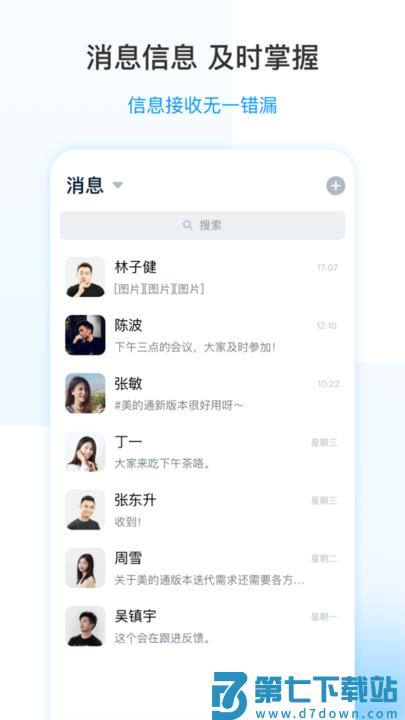 美的通5.0最新版官方版 v5.1.19 安卓版 3