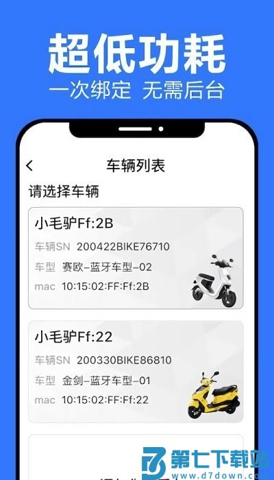 乐骑侠app v1.2.0 官方安卓版 3