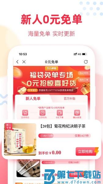 福袋生活 v1.7.6.6 安卓版 1