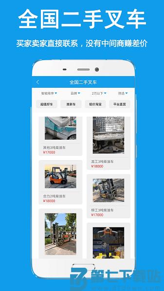 好运旺二手叉车租售平台v4.0.1 1
