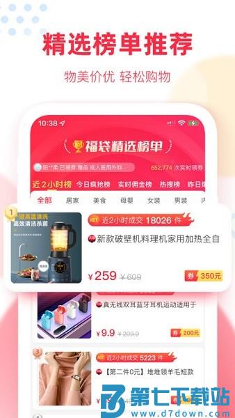 福袋生活 v1.7.6.6 安卓版 3