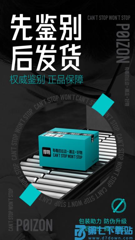 毒购物平台最新版(更名为得物) v5.79.0 安卓手机版 0