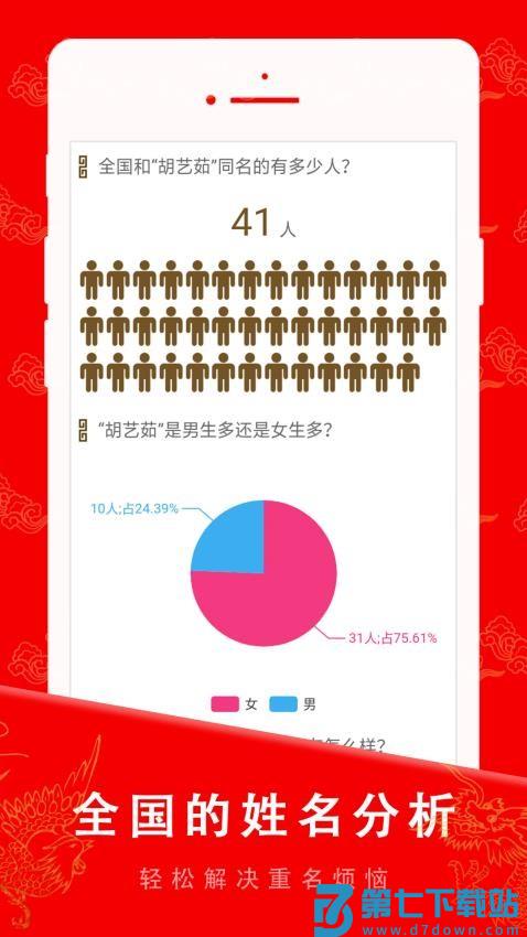 起名宝贝免费版v6.8.1 1