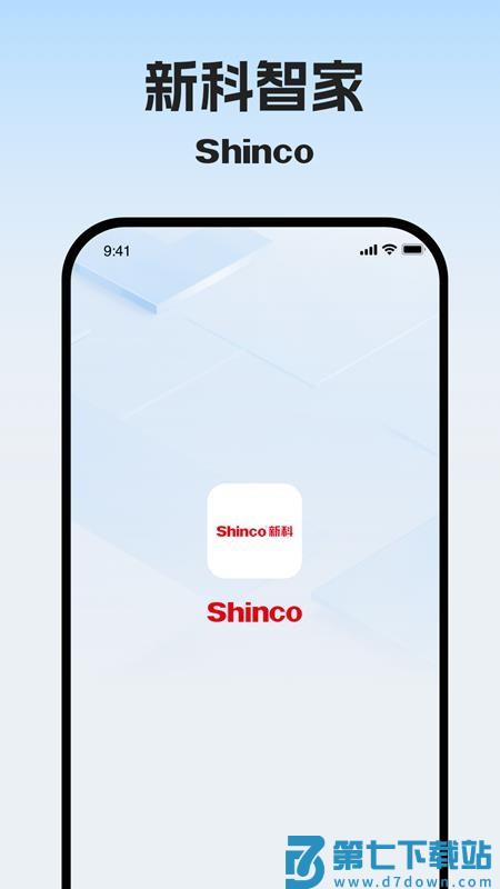 新科智家手机版v1.0.1 4