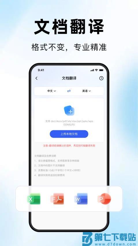 海螺翻译官官网版v1.0.9 4