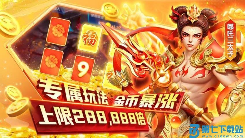 就爱捕鱼游戏v5.0.7 1